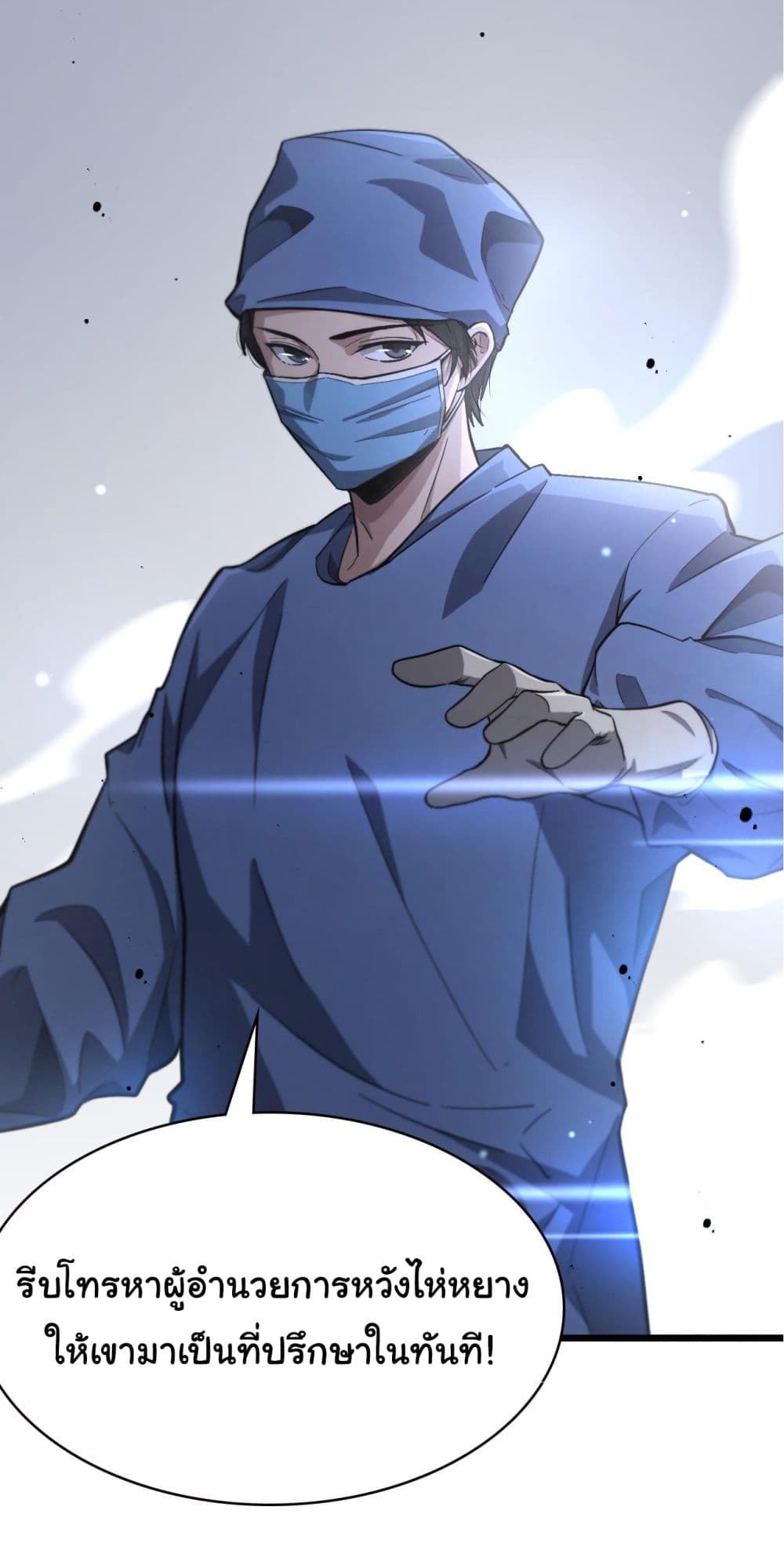 Dr.Lingran’s Ultimate System ตอนที่ 173 (33)